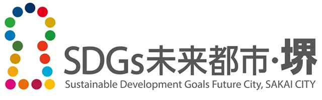 SDGs未来都市・堺
